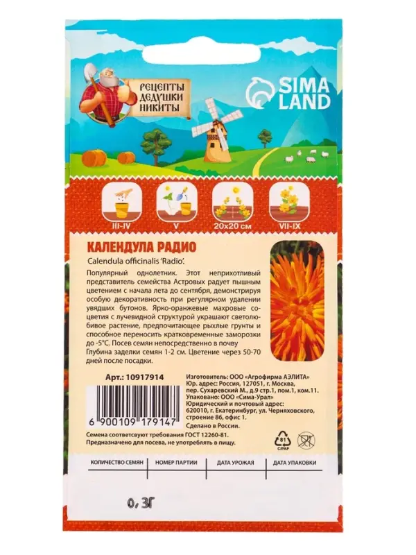 Семена цветов Календула &laquo;Радио&raquo;, 0,3 г.