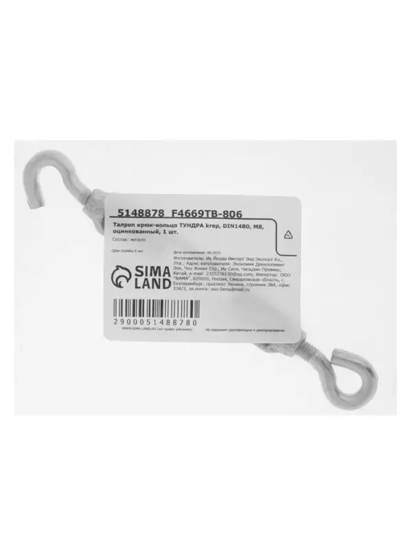 Талреп крюк-кольцо ТУНДРА krep, DIN1480, М6, оцинкованный 1 шт.