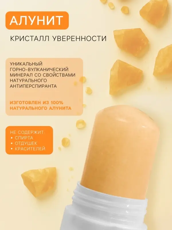 Минеральный дезодорант &laquo;Куркума&raquo;, 60 г