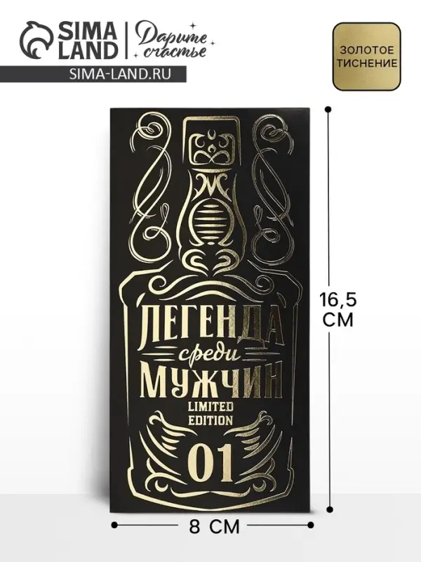 Конверт для денег &laquo;Лучшему мужчине&raquo;, тиснение, 16.5&times;8 см
