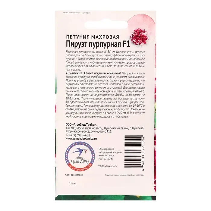 Семена цветов Петуния &laquo;Пируэт пурпурная&raquo; F1, махровая, 10 шт.