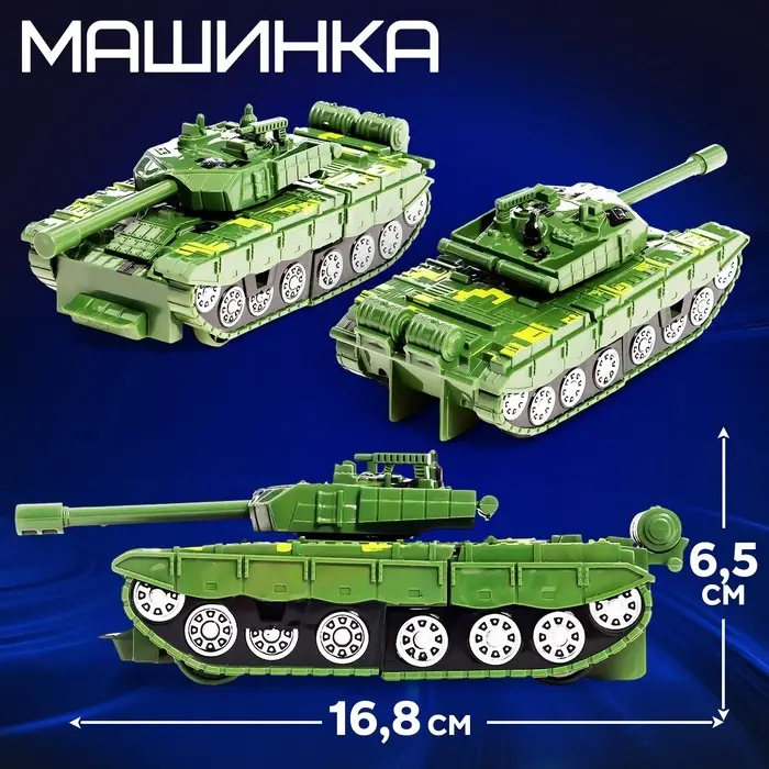 Робот &laquo;Танк&raquo;, инерционный, трансформируется при столкновении