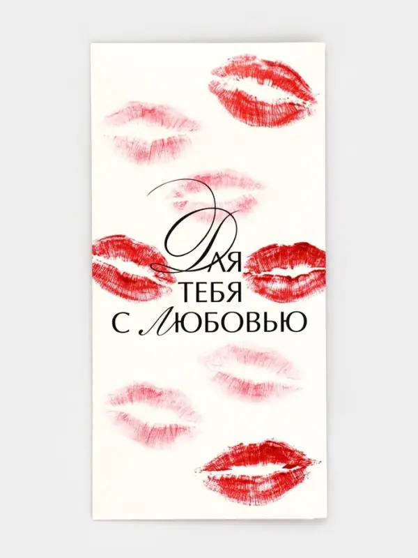 Конверт для денег &laquo;Для тебя с любовью&raquo;, 16.5&times;8 см