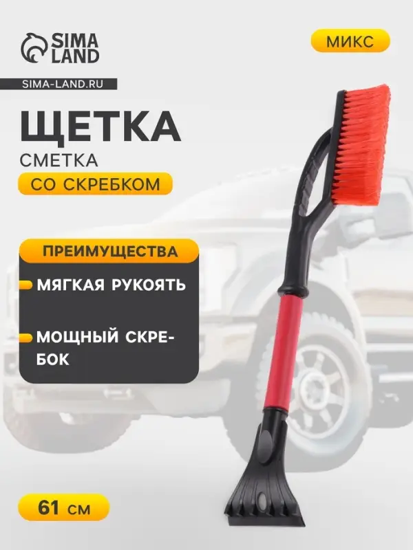 Щетка сметка, со скребком, Torso MG-008, мягкая ручка, 61 см