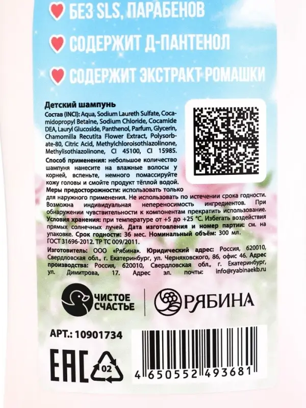Детский шампунь для волос, аромат: арбузная жвачка, 300 мл, &laquo;Кошечка&raquo;