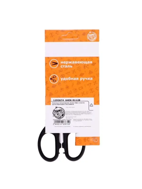 Ножницы канцелярские 15.5 см, &laquo;Офис&raquo;, пластиковые ручки, европодвес