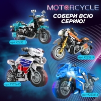 Конструктор мотоцикл Motorcycle, 260 деталей 6+