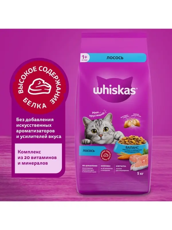 Сухой корм Whiskas для кошек, лосось, подушечки, 5 кг