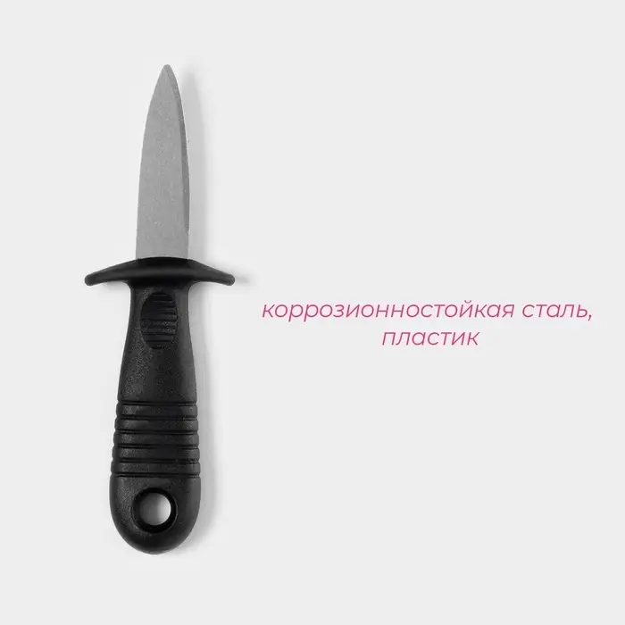 Нож для устриц Доляна, 14&times;4.4 см, длина лезвия 5.7 см, чёрный