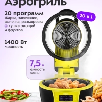 Аэрогриль с чашей КТ-2243 - 7.5 л - 1400 Вт Аэрогриль с чашей КТ-2243 - 7.5 л - 1400 Вт