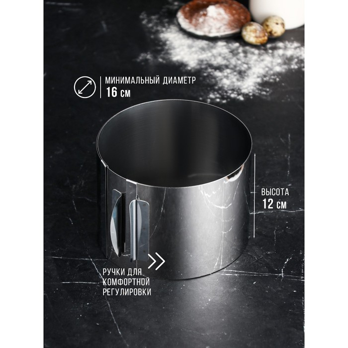 Форма для выпечки и выкладки с регулировкой размера «Круг», h-12 см, d-16-30 см Форма для выпечки и выкладки с регулировкой размера «Круг», h-12 см, d-16-30 см