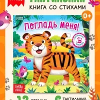 Тактильная книжка &laquo;Погладь меня&raquo;, 12 стр., 6 вставок