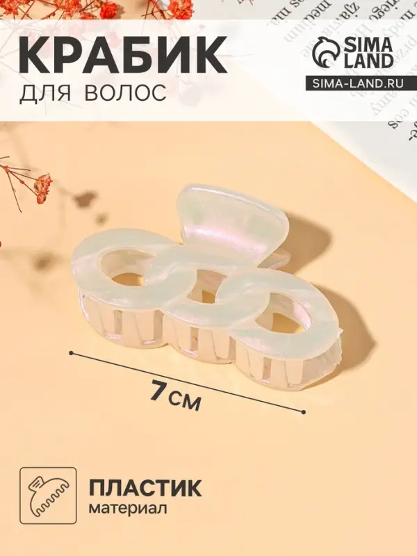 Крабик для волос &laquo;Жемчужный&raquo;, косичка, 7 см, белый