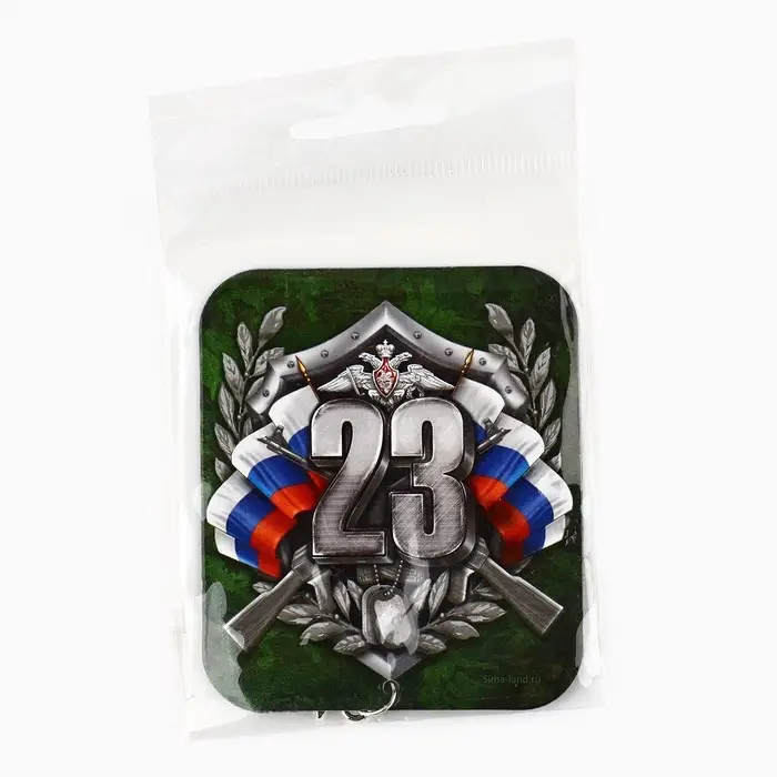 Магнит с подвеской на 23 февраля «23 Февраля», 6 х 7 см