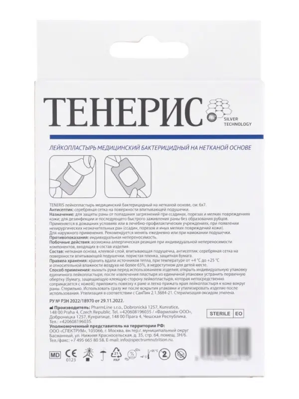 Лейкопластырь бактерицидный с серебром TENERIS, нетканая основа, 6&times;7 см, 1 шт.