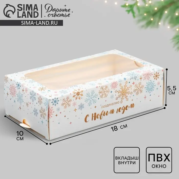 Коробка новогодняя для макарун &laquo;С Новым годом&raquo; 18&times;10&times;5.5 см
