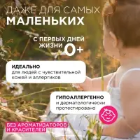 Кондиционер-ополаскиватель Synergetic &laquo;Нежное прикосновение&raquo;, для детского белья, гипоаллергенный, 2.75 л