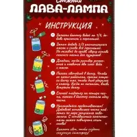 Набор для опытов «Волшебная лава-лампа», пряня