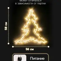 Светодиодная фигура FROSTY &laquo;Ёлочка&raquo;, 58&times;56&times;2, подвесная, 200 LED, 4.5V, свечение тёплое белое