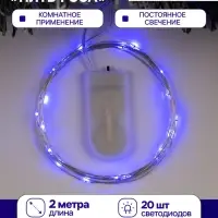 Гирлянда &laquo;Нить&raquo; 2 м роса, IP20, серебристая нить, 20 LED, батарейки CR2032&times;2 (в комплекте), свечение синее
