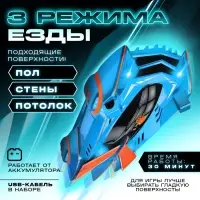 Антигравитационная машинка LASER, управление лазером, работает от аккумулятора, ездит по стенам, цвет синий