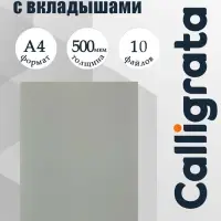 Папка с 10 вкладышами А4, 500 мкм, Calligrata, текстура &laquo;песок&raquo;, серая