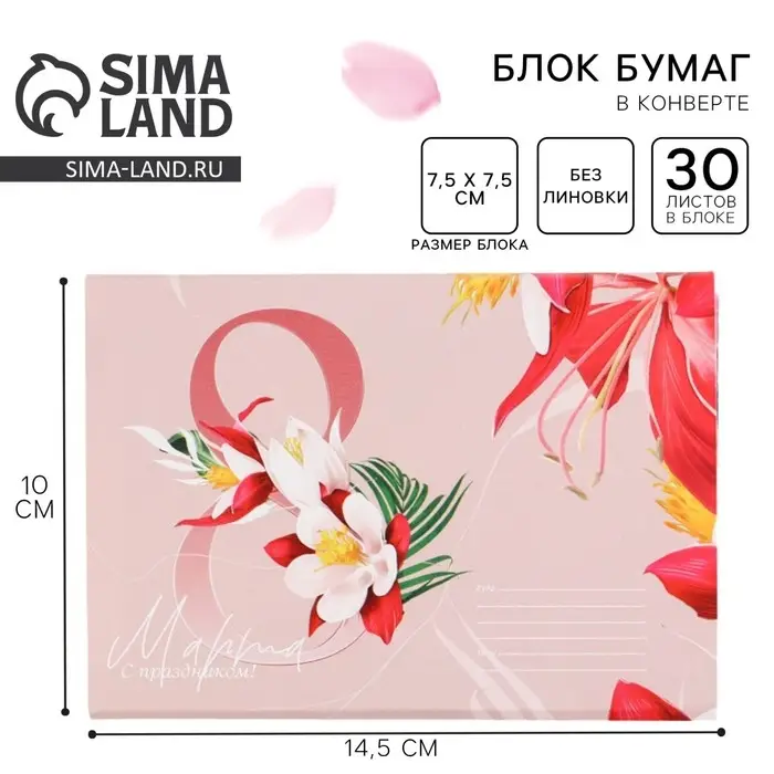 Блок бумаги 30 листов в конверте «8 марта» Блок бумаги 30 листов в конверте «8 марта»