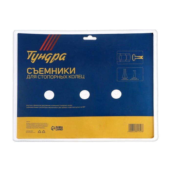 Набор съемников стопорных колец ТУНДРА, 170 мм, 4 шт. Набор съемников стопорных колец ТУНДРА, 170 мм, 4 шт.