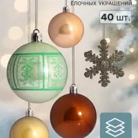 Ёлочные шары &laquo;Снежная феерия&raquo; нежность, набор 40 шт., d=6 см, снежинка 6 см, МИКС