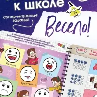 Тренажёр для подготовки к школе, 25&times;25 см, 138 стр.