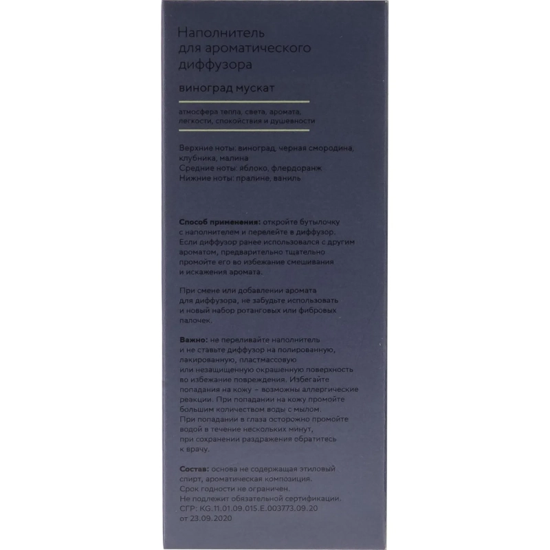 Наполнитель для аромадиффузора Hygge 7 Виноград мускат 100 мл, АР 100-325
