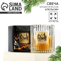 Свеча интерьерная "Aroma candle", аромат апельсин, 7,5 х 8,6 см