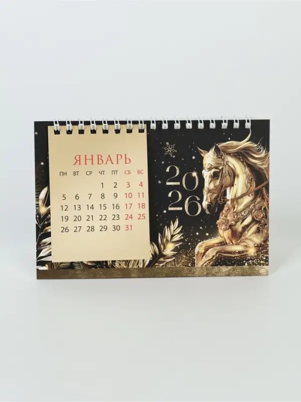 Календарь 2026 домик с перекидным блоком «Черно-золотой» Календарь 2026 домик с перекидным блоком «Черно-золотой»