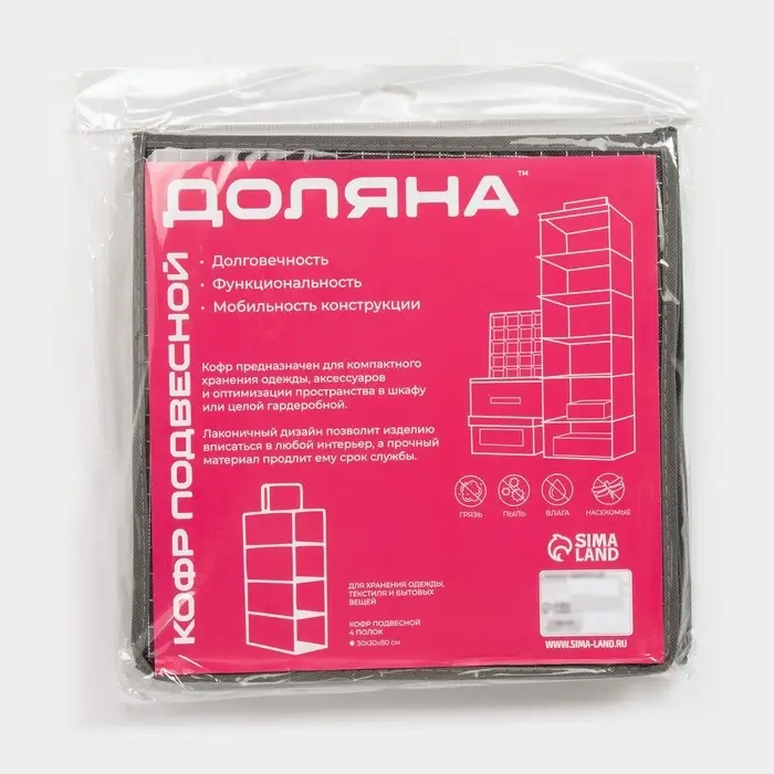 Органайзер подвесной Доляна &laquo;Кло&raquo;, 4 отделения, 30&times;30&times;80 см, чёрный