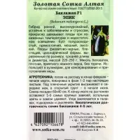 Семена Баклажан F1 &laquo;Эпик&raquo;, раннеспелый, 10 шт., &laquo;Золотая Сотка Алтая&raquo;