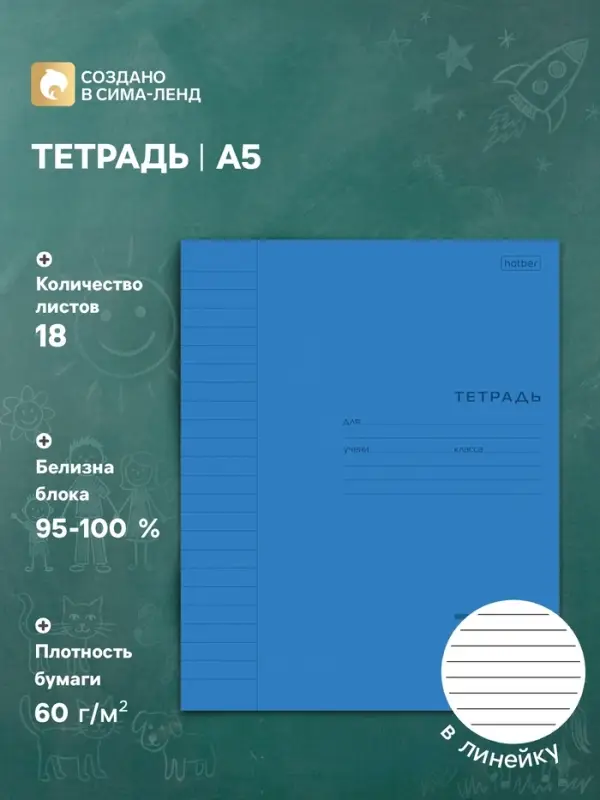 Тетрадь 18 листов в линейку Синяя, пластиковая обложка, титульный лист, блок офсет 65 г/м&sup2;