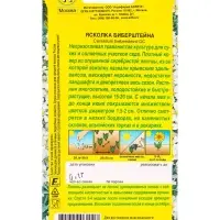 Семена цветов Ясколка Биберштейна Мн, Ц/П,0,1 г Семена цветов Ясколка Биберштейна Мн, Ц/П,0,1 г