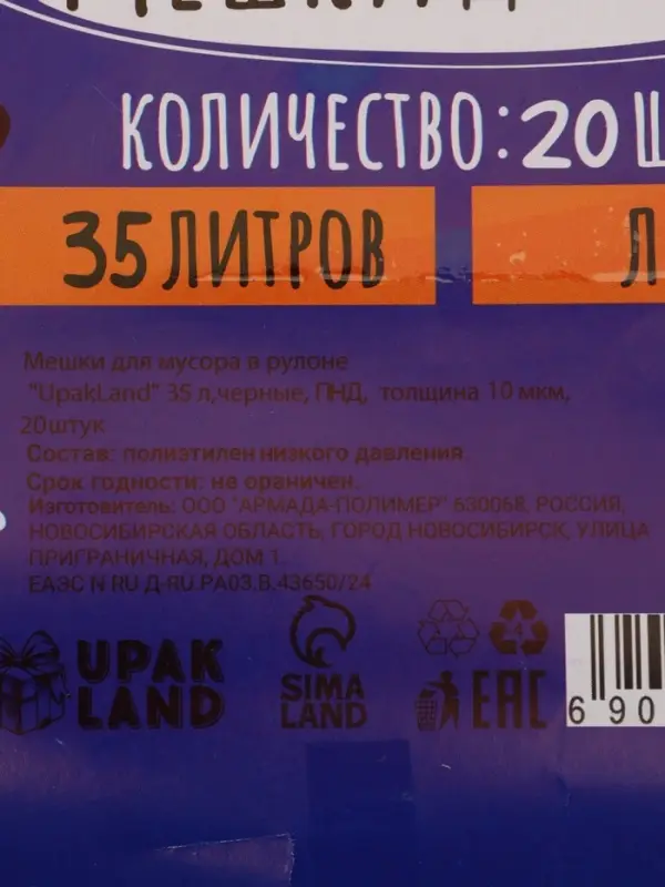 Мешки для мусора 35 л, ПНД толщина 10 мкм, 20 шт в рулоне, цвет черный