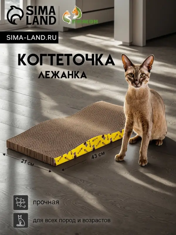 Когтеточка-лежанка &laquo;Пижон. Волна&raquo;, 42.5&times;20&times;3.5 см, с кошачьей мятой, гофрокартон