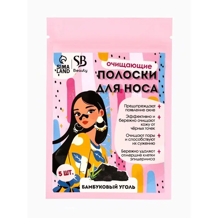 Полоски очищающие для носа с экстрактом бамбукового угля, набор 5 шт.
