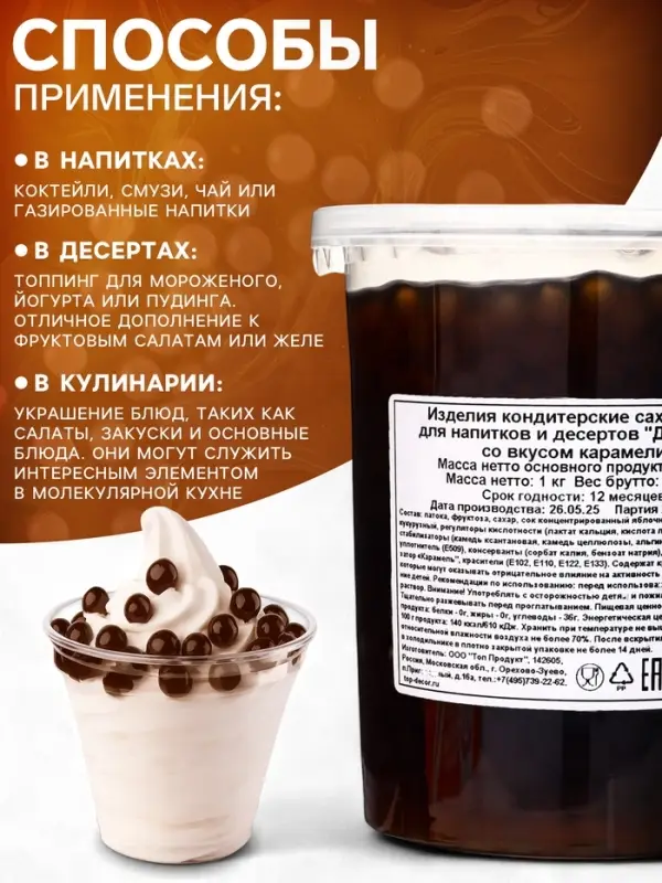 Бабл джус &laquo;Кармель&raquo;, 1 кг