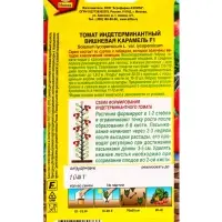 Семена Томат Вишневая карамель F1 Р Профи-Аэлита, Ц/П,10 шт. Семена Томат Вишневая карамель F1 Р Профи-Аэлита, Ц/П,10 шт.