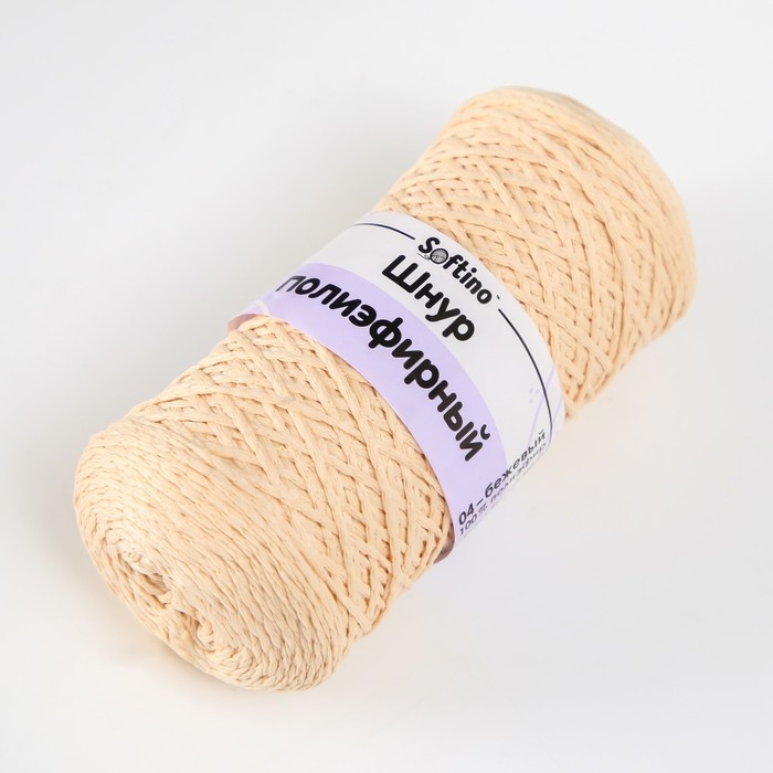 Шнур для вязания 100% полиэфир 1мм 200м/75±10гр (04-бежевый) Шнур для вязания 100% полиэфир 1мм 200м/75±10гр (04-бежевый)