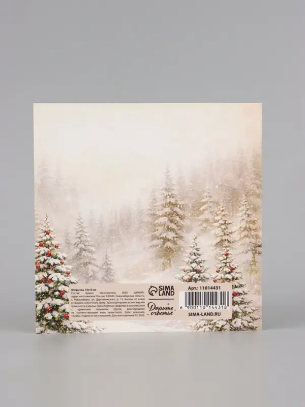 Открытка &laquo;Счастья в новом году!&raquo;, тиснение, пейзаж, 15&times;15 см