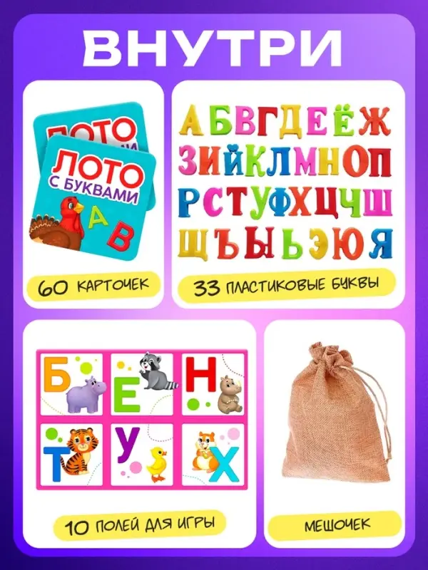 Настольная игра &laquo;Лото с буквами&raquo;, 2-5 игроков, 3+