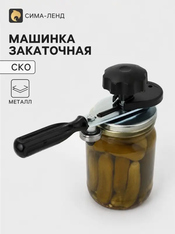 Закаточная машинка для банок СКО &laquo;Ижевчанка-2&raquo;, щелчок с подшипником, ручная