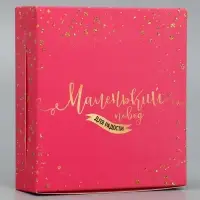 Кондитерская упаковка, коробка «Маленький повод для радости», 14 х 14 х 3,5 см