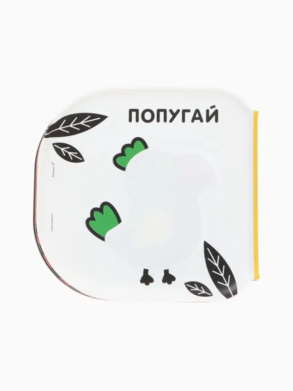 Книжка - игрушка для ванны Крошка Я &laquo;Животные Африки&raquo;, водная раскраска, по методике Гленна Домана