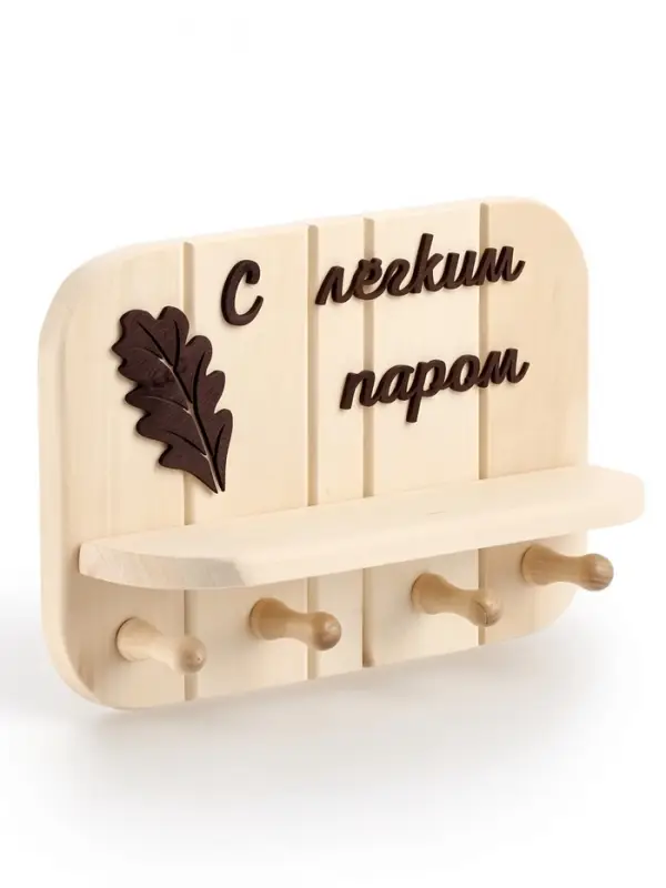 Полка - вешалка "С легким паром" (лист) 4 крючка 32х22х8,5 см