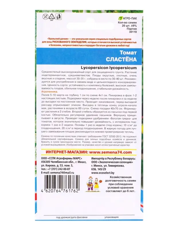 Набор семян Томат &laquo;Сластёна&raquo;, 5 шт., &laquo;Мой выбор&raquo;
